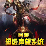 重生到游戏开服前的小说,逆天改命的传奇之旅