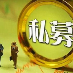 私募证券,投资领域的隐秘力量