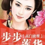 步步莲华,探寻古典文化的瑰宝之旅