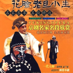 京剧名段欣赏mp3,经典旋律中的文化传承
