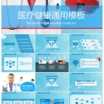 医学幻灯片模板,专业医学演示的视觉工具