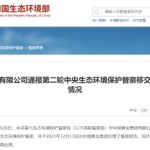 中国矿产资源网官网中国黄金有色集团被通报 128名责任人被追责问责