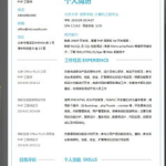 个人求职简历模板免费下载 求职,简历模板助你脱颖而出