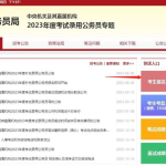国家考试网报名入口