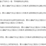 注册电气工程师报考网站,全方位解读报考流程与要求